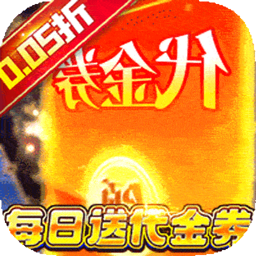 梦想英雄（送充0.05折幻想三国）