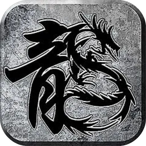 屠龙圣域-凯哥传奇