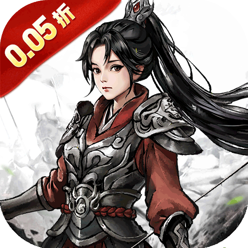 蜀境传说（0.05折代金高返三国）