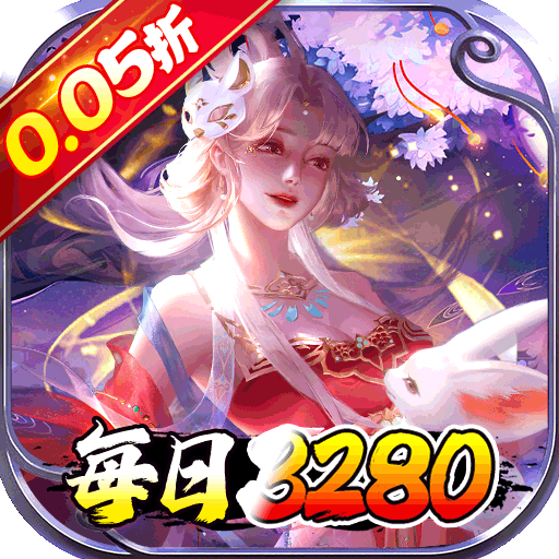 幻域战魂（0.05折日送3280）