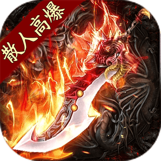 战神世纪_零氪打金送首充