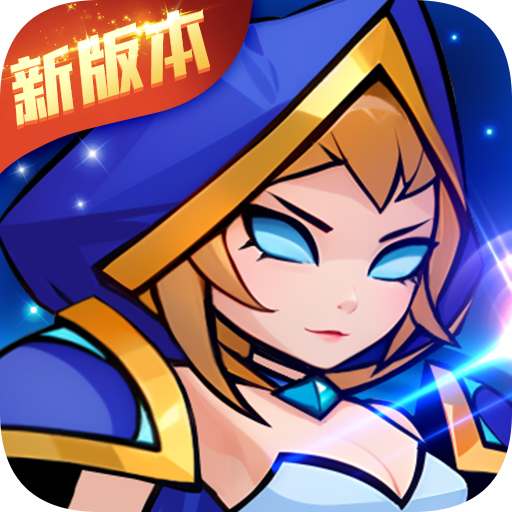 剑与魔法_魔性塔防