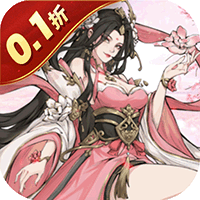 王者永恒_0.1折王者无敌