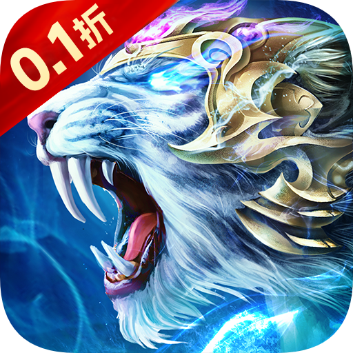 纵剑仙界（0.1折天天送648）