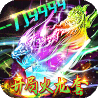 王者战神（开局火龙套）