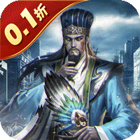 魂斗三国（0.1折终局之战）