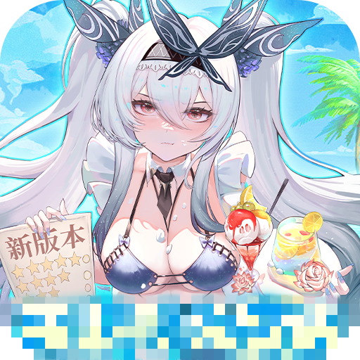 纯白和弦_0.1折万元代金免费版