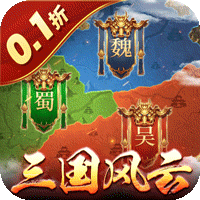 国战来了（三国风云0.1折）