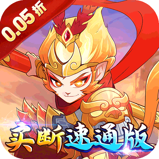 梦幻诸石官方版（0.05折速通版）