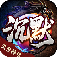 血饮天下_灭世神弓沉默单职